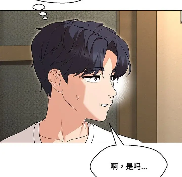 漫画《嫁入豪门的老师》第33话第114张图