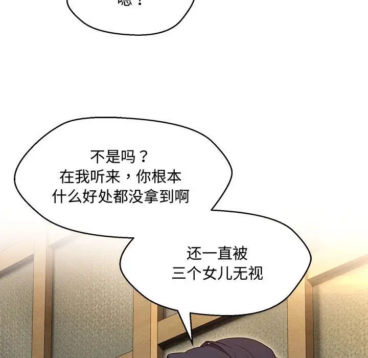 漫画《嫁入豪门的老师》第33话第117张图