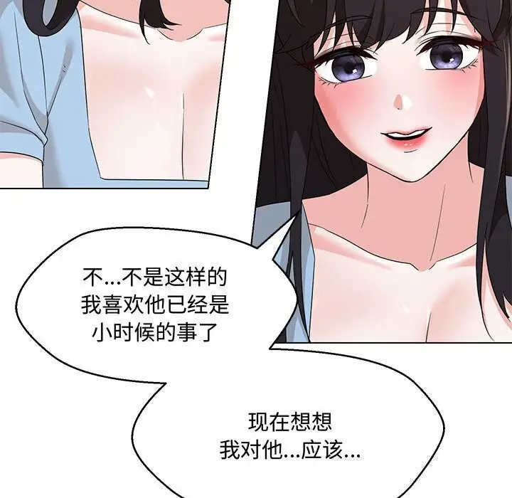 漫画《嫁入豪门的老师》第33话第121张图