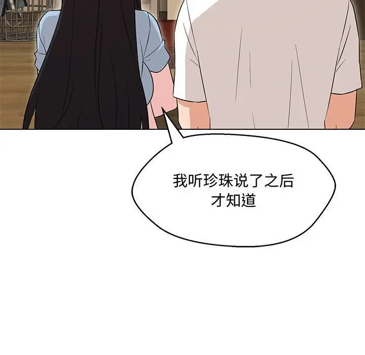 漫画《嫁入豪门的老师》第33话第128张图