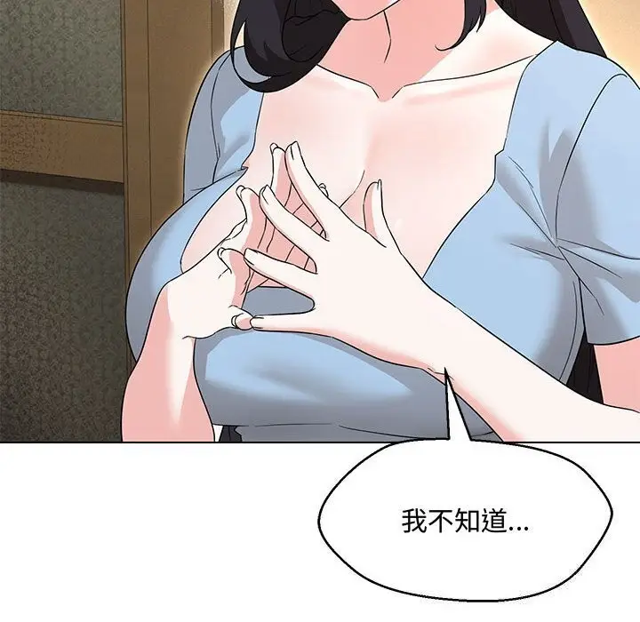 漫画《嫁入豪门的老师》第33话第130张图