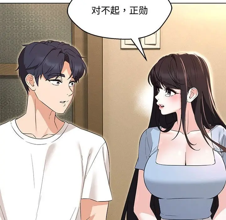 漫画《嫁入豪门的老师》第33话第134张图