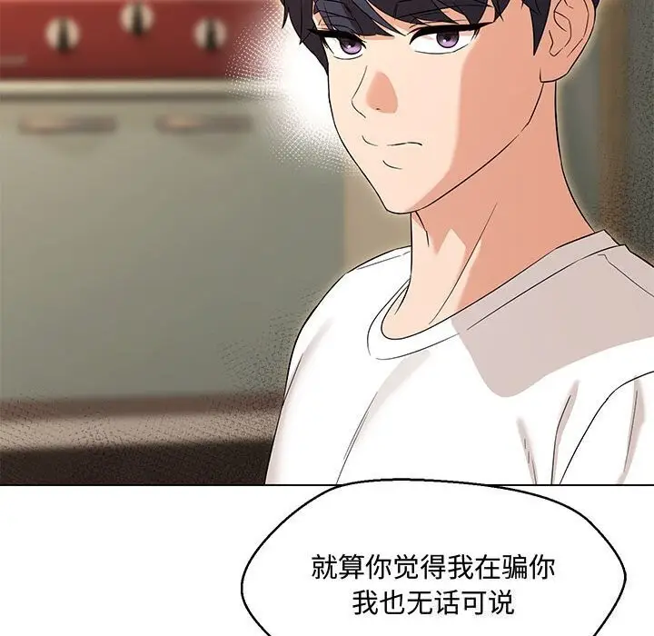 漫画《嫁入豪门的老师》第33话第137张图