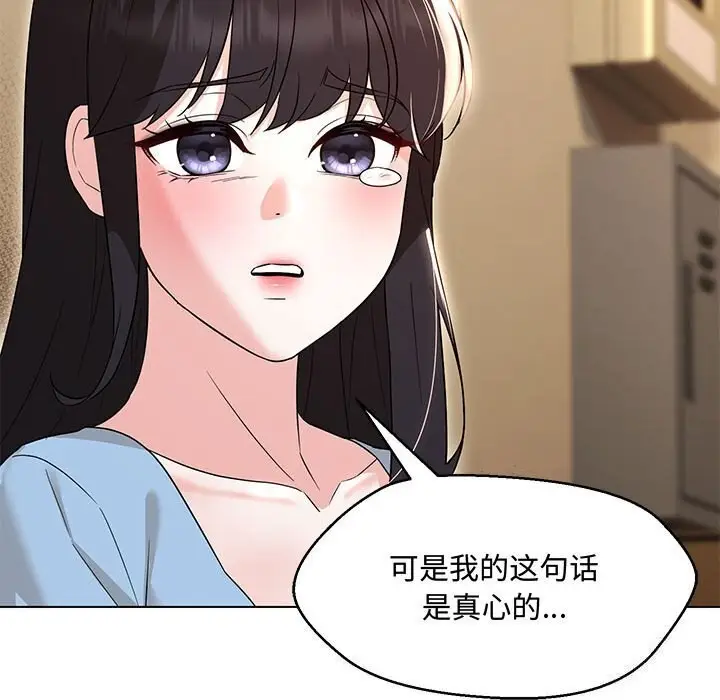 漫画《嫁入豪门的老师》第33话第139张图