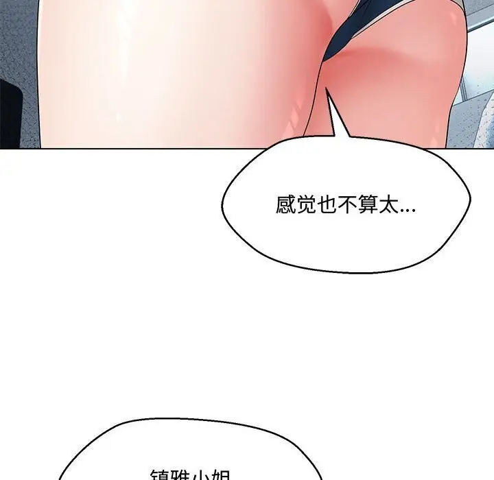 漫画《嫁入豪门的老师》第33话第17张图