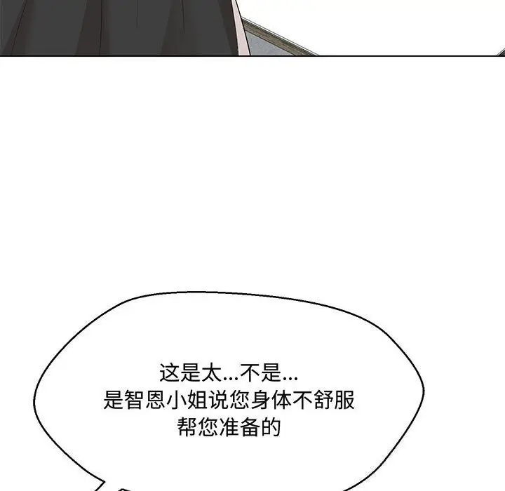 漫画《嫁入豪门的老师》第33话第23张图