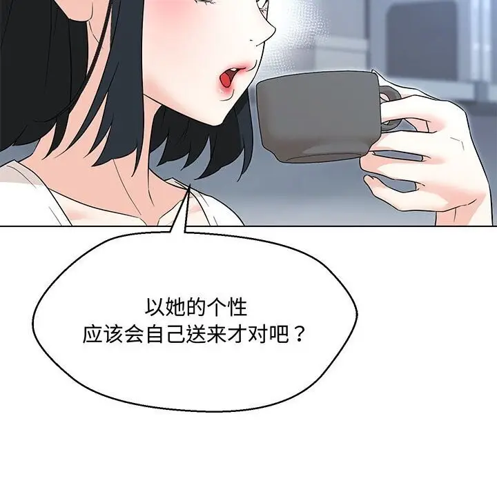 漫画《嫁入豪门的老师》第33话第31张图