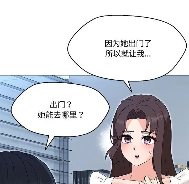 漫画《嫁入豪门的老师》第33话第32张图