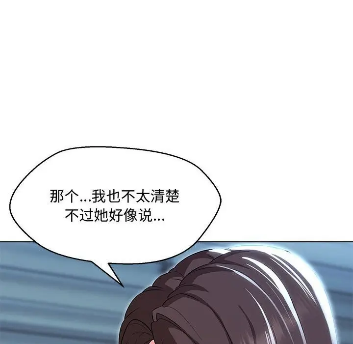 漫画《嫁入豪门的老师》第33话第34张图