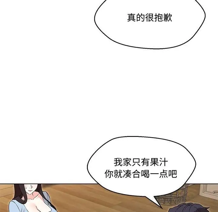 漫画《嫁入豪门的老师》第33话第44张图