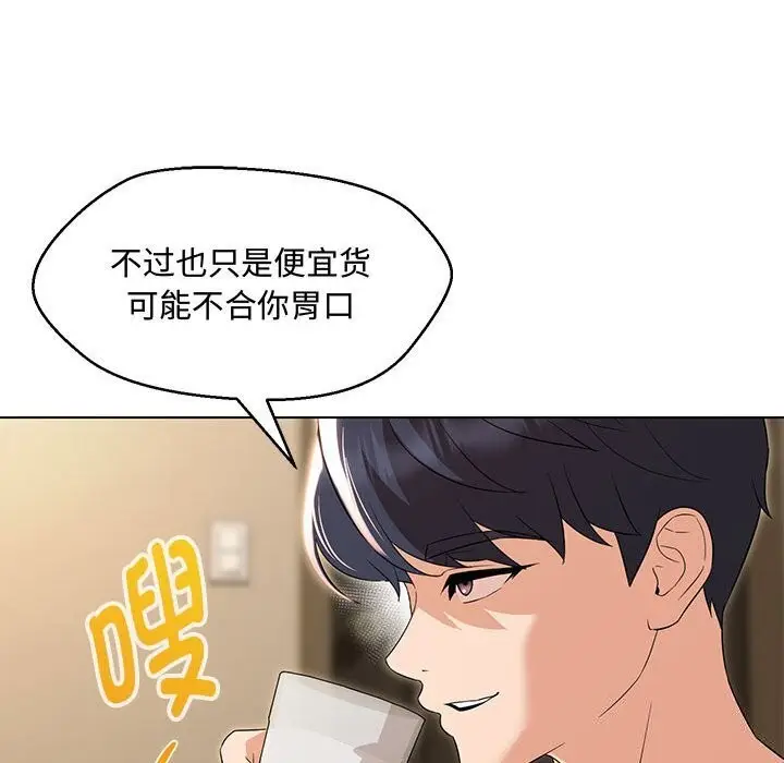 漫画《嫁入豪门的老师》第33话第46张图