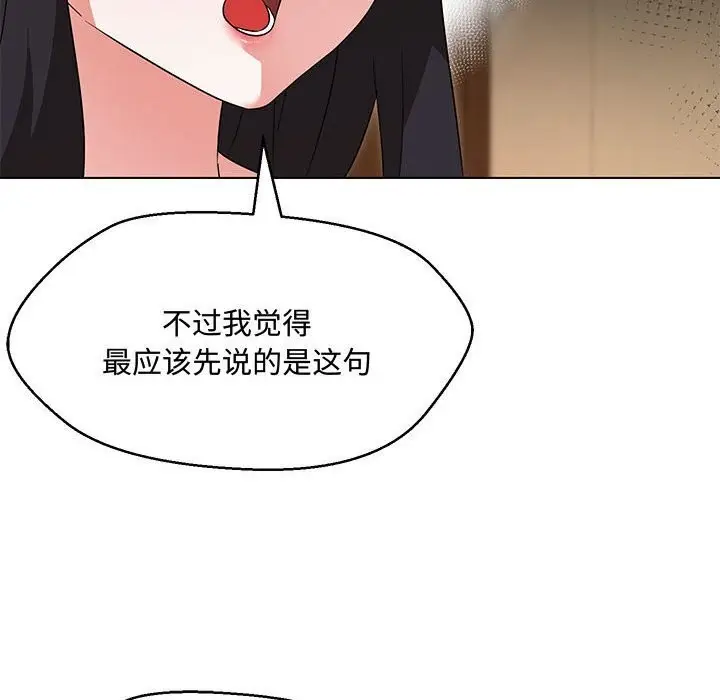 漫画《嫁入豪门的老师》第33话第49张图