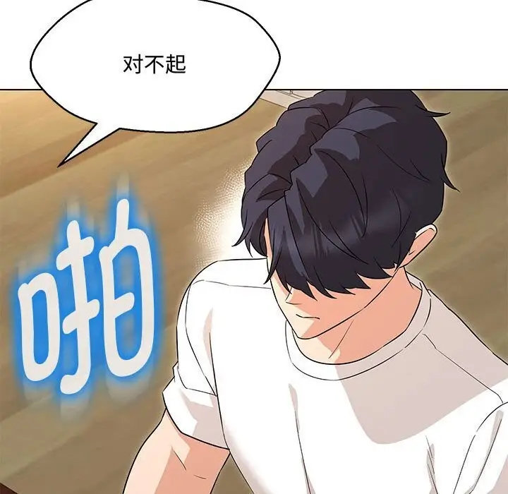 漫画《嫁入豪门的老师》第33话第50张图