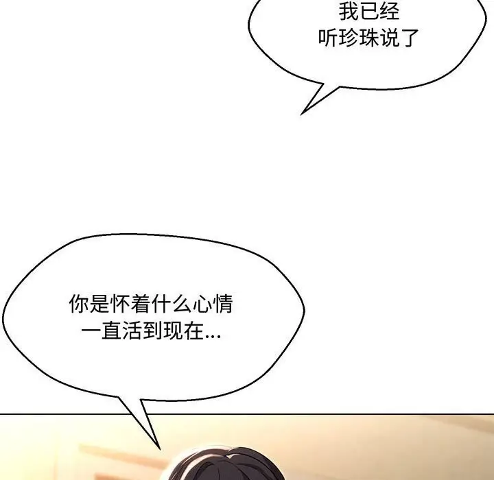 漫画《嫁入豪门的老师》第33话第58张图