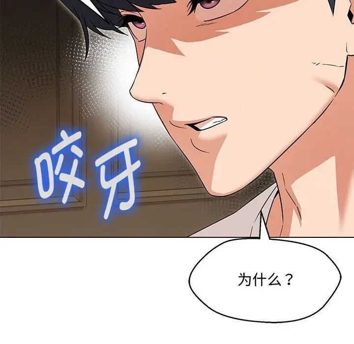 漫画《嫁入豪门的老师》第33话第63张图