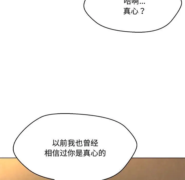 漫画《嫁入豪门的老师》第33话第70张图