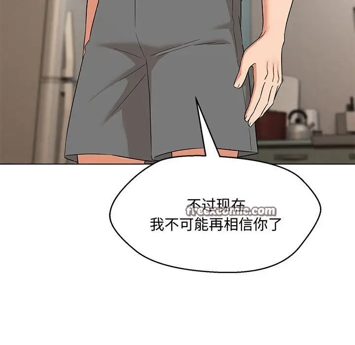 漫画《嫁入豪门的老师》第33话第72张图