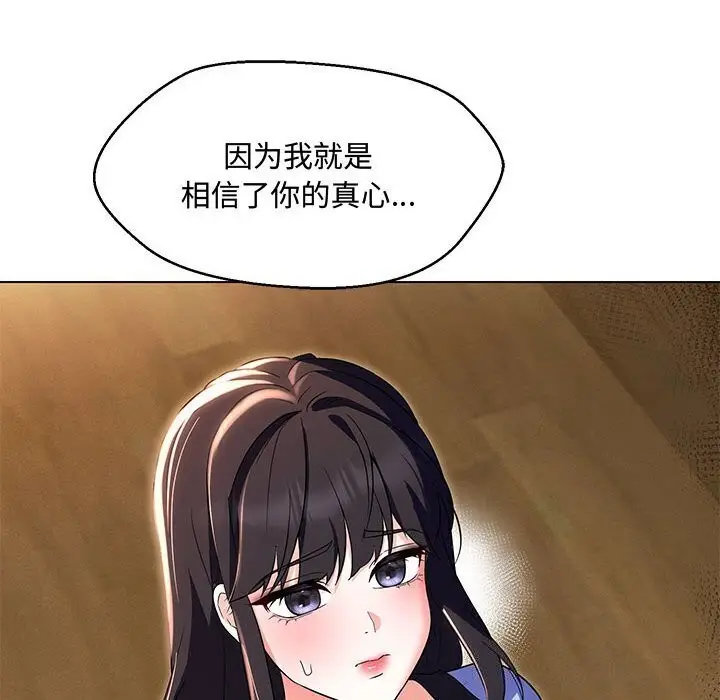 漫画《嫁入豪门的老师》第33话第73张图