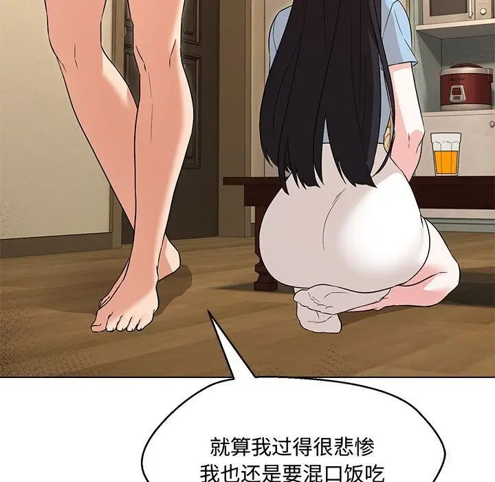 漫画《嫁入豪门的老师》第33话第80张图