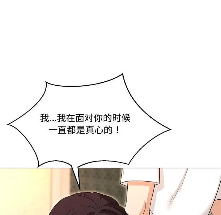 漫画《嫁入豪门的老师》第33话第83张图