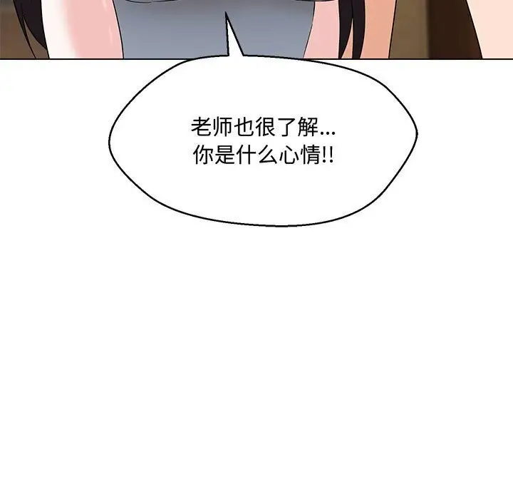 漫画《嫁入豪门的老师》第33话第85张图