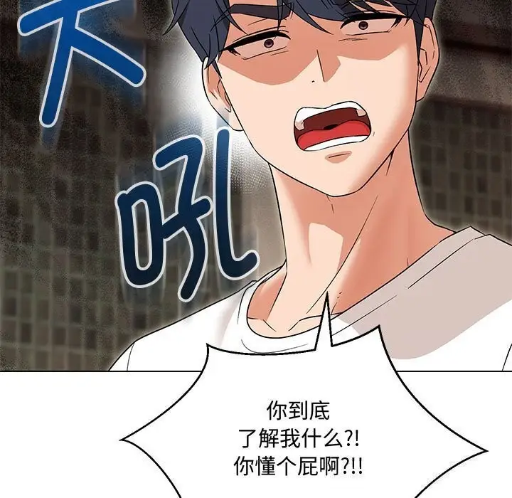 漫画《嫁入豪门的老师》第33话第87张图