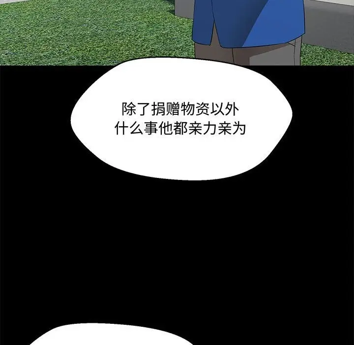 漫画《嫁入豪门的老师》第33话第96张图