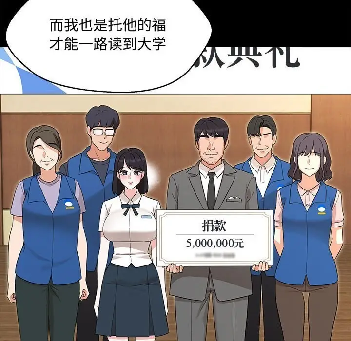 漫画《嫁入豪门的老师》第33话第97张图