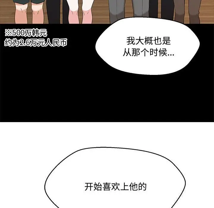 漫画《嫁入豪门的老师》第33话第98张图