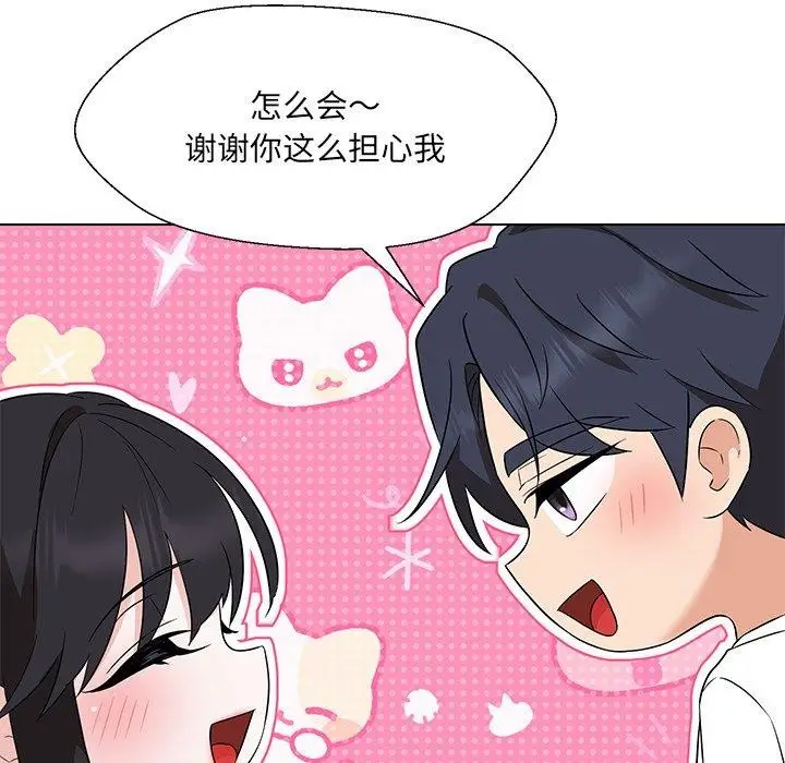 漫画《嫁入豪门的老师》第34话第114张图