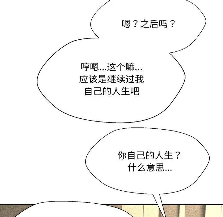 漫画《嫁入豪门的老师》第34话第124张图