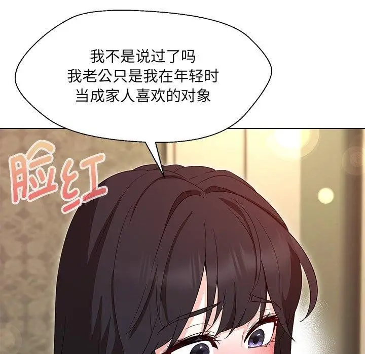 漫画《嫁入豪门的老师》第34话第132张图