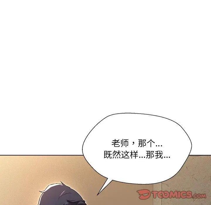 漫画《嫁入豪门的老师》第34话第138张图