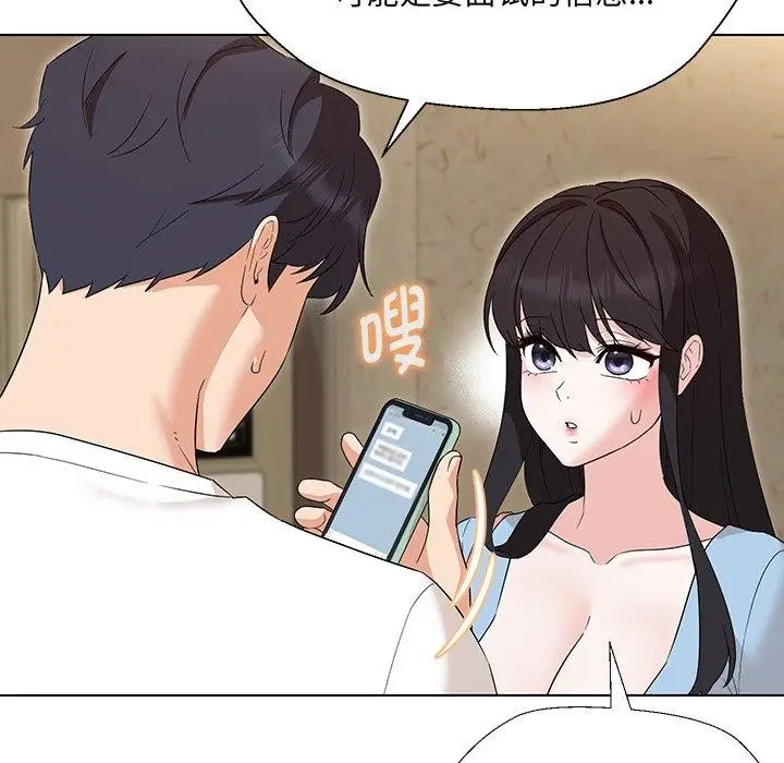 漫画《嫁入豪门的老师》第34话第141张图
