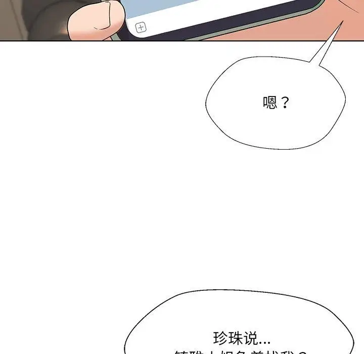 漫画《嫁入豪门的老师》第34话第144张图