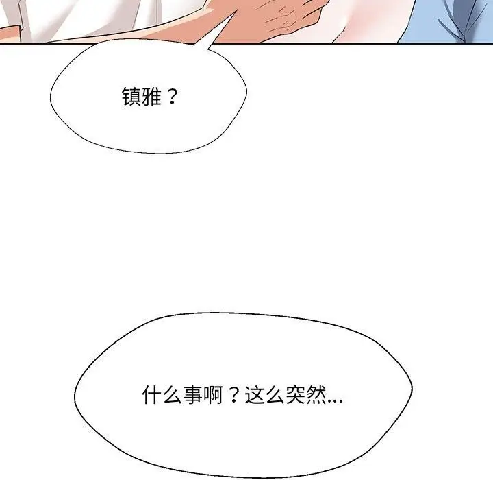 漫画《嫁入豪门的老师》第34话第146张图