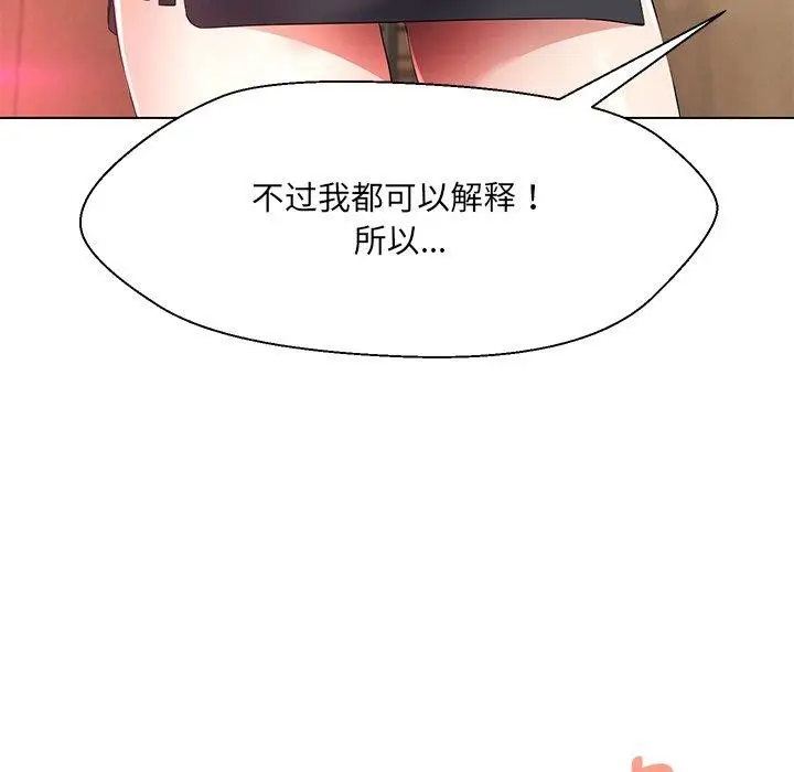 漫画《嫁入豪门的老师》第34话第150张图