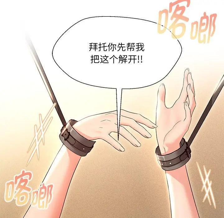 漫画《嫁入豪门的老师》第34话第151张图
