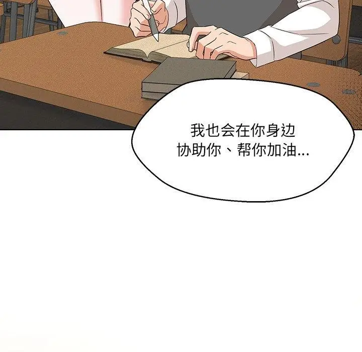 漫画《嫁入豪门的老师》第34话第26张图