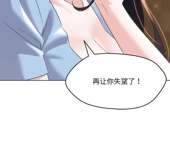 漫画《嫁入豪门的老师》第34话第29张图