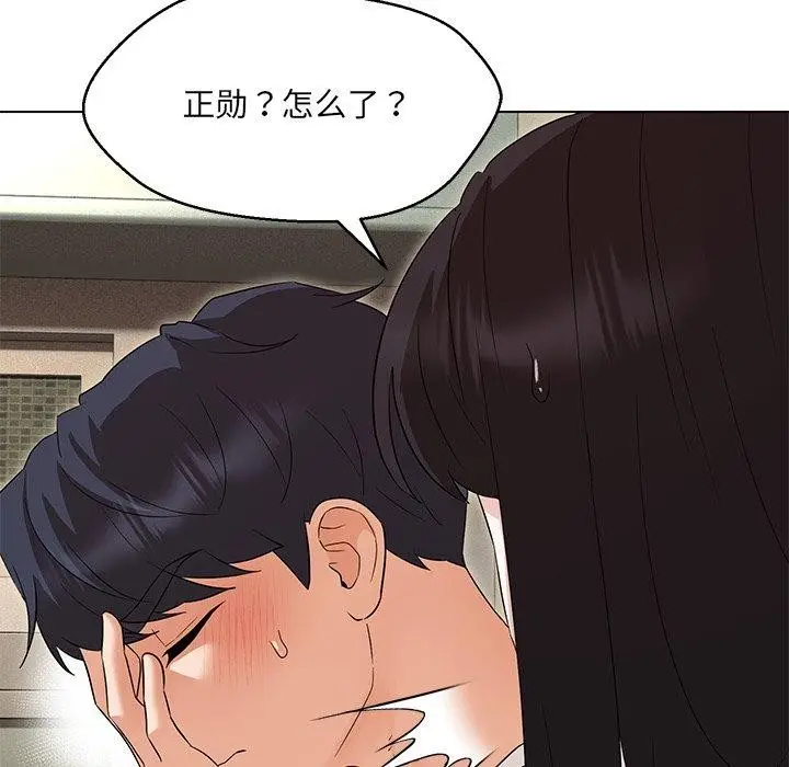 漫画《嫁入豪门的老师》第34话第33张图