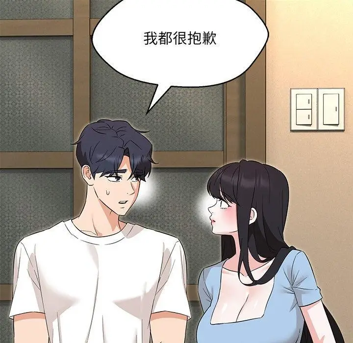 漫画《嫁入豪门的老师》第34话第43张图