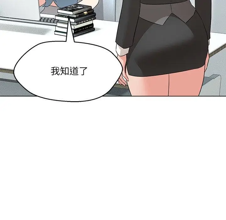 漫画《嫁入豪门的老师》第34话第49张图