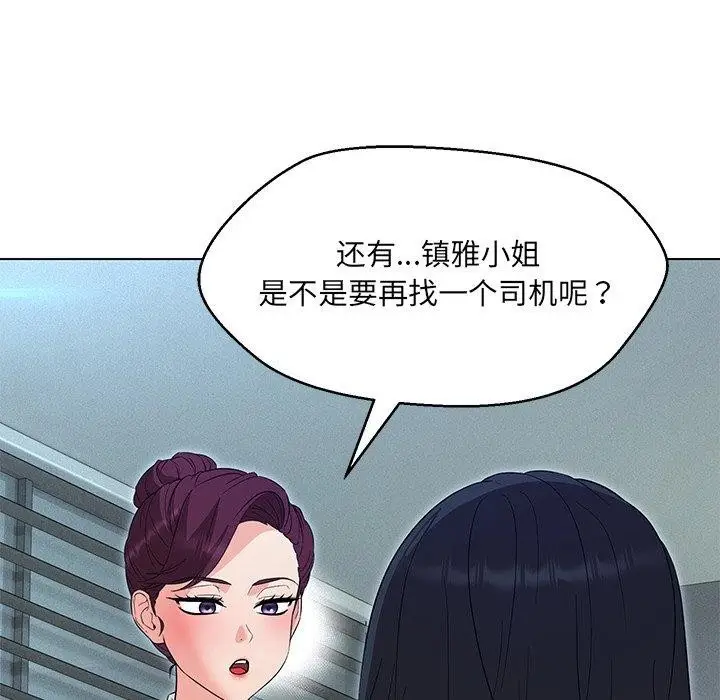 漫画《嫁入豪门的老师》第34话第50张图