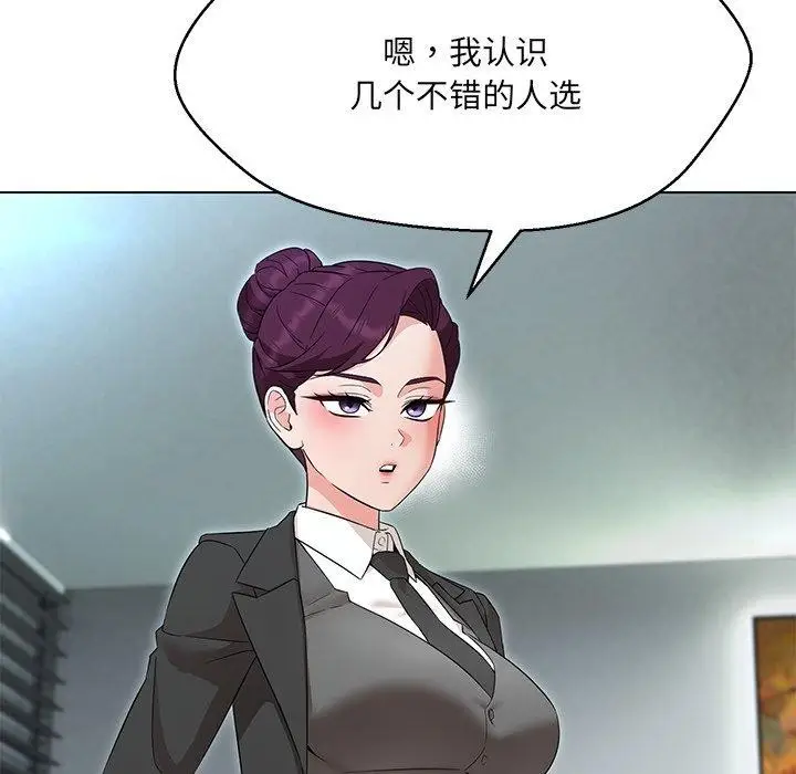 漫画《嫁入豪门的老师》第34话第54张图