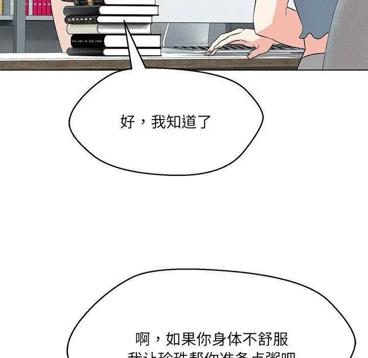 漫画《嫁入豪门的老师》第34话第62张图