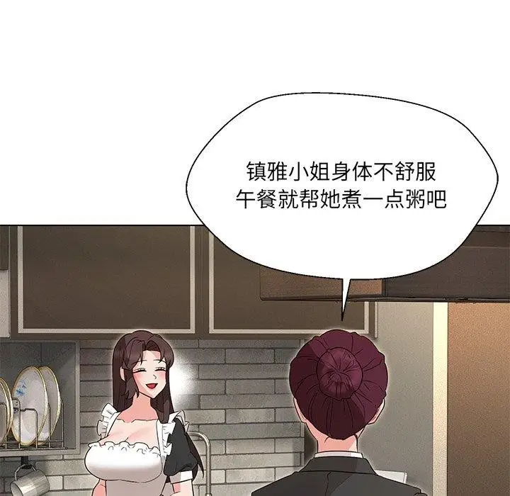 漫画《嫁入豪门的老师》第34话第77张图