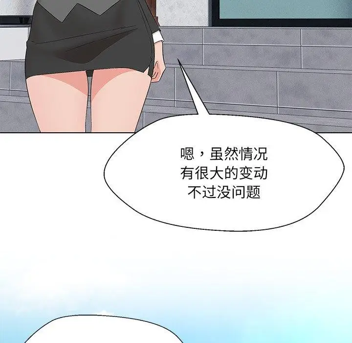 漫画《嫁入豪门的老师》第34话第93张图