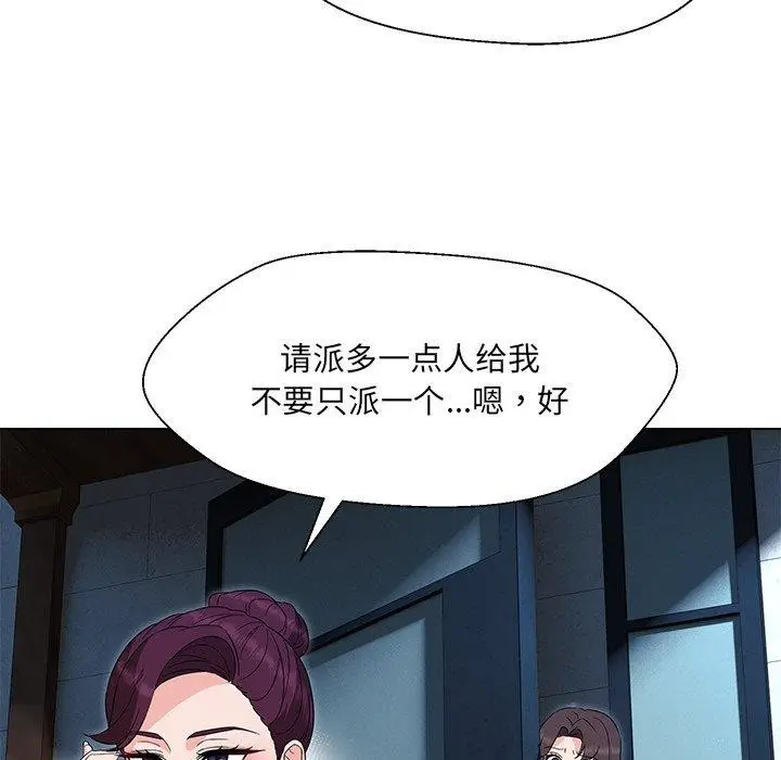 漫画《嫁入豪门的老师》第34话第96张图