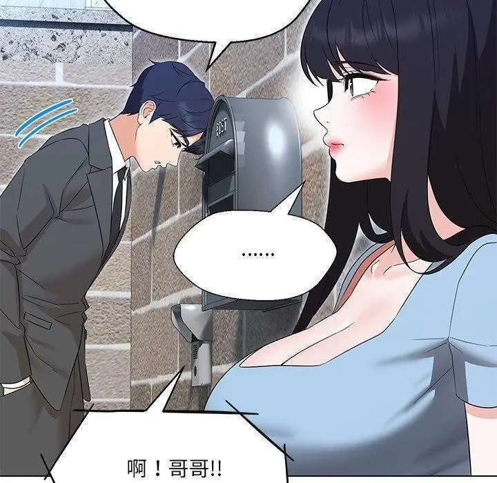 漫画《嫁入豪门的老师》第35话第11张图